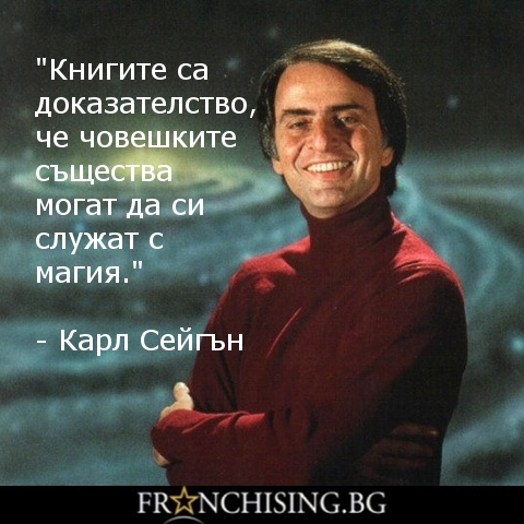 "Книгите са доказателство, че човешките същества могат да си служат с магия."