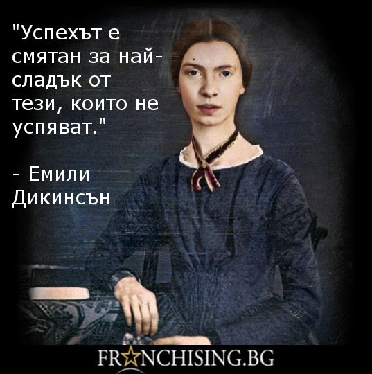 Успехът е смятан за най-сладък от тези, които не успяват."