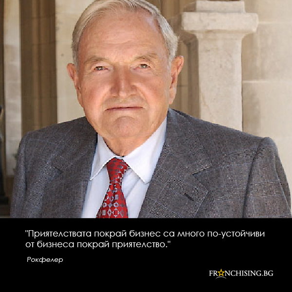 Рокфелер Приятелствата покрай бизнес са много по-устойчиви от бизнеса покрай приятелство.