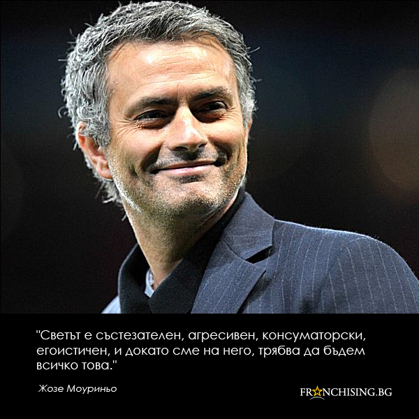 Светът е състезателен, агресивен, консуматорски, егоистичен, и докато сме на него, трябва да бъдем всичко това.