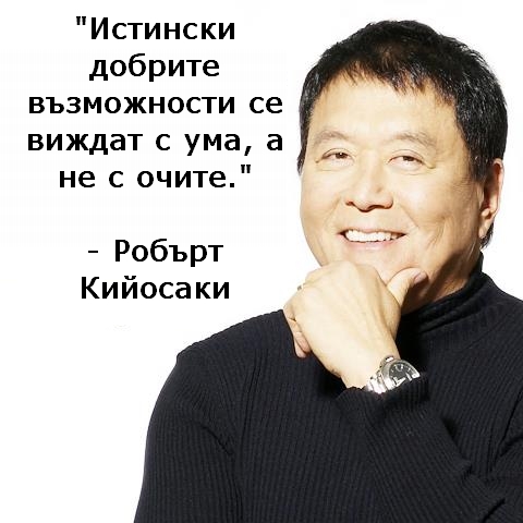 Истински добрите възможности