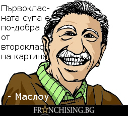 "Първокласната супа е по-добре от второкласна картина."