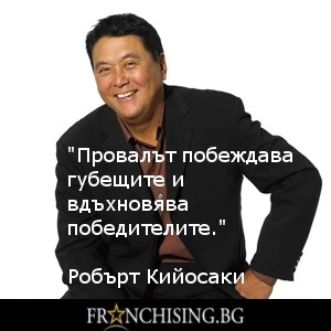 Провалът побеждава губещите и вдъхновява победителите.