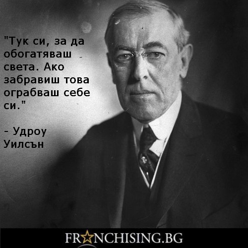 Тук си, за да обогатяваш света. Ако забравиш това ограбваш себе си.