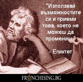 "Използвай възможностите си и приеми това, което не можеш да промениш."
