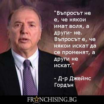 Въпросът не е, че някои имат воля, а други- не. Въпросът е, че някои искат да се променят, а други не искат.