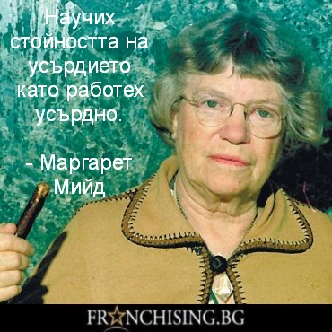Научих стойността на усърдието като работех усърдно.