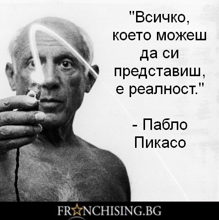 Всичко, което можеш да си представиш, е реалност.