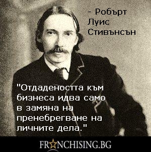 Отдадеността към бизнеса идва само в замяна на пренебрегване на личните дела.