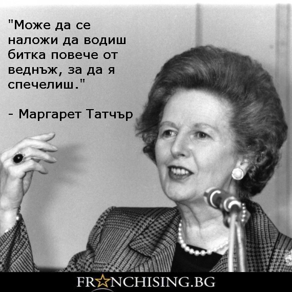 Може да се наложи да водиш битка повече от веднъж, за да я спечелиш.