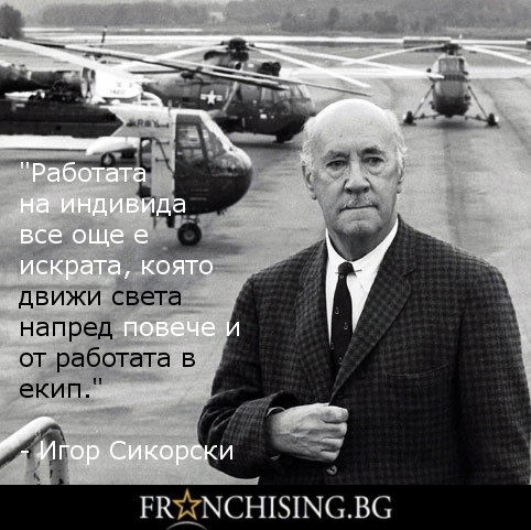 Работата на индивида все още е искрата, която движи света напред повече и от работата в екип.