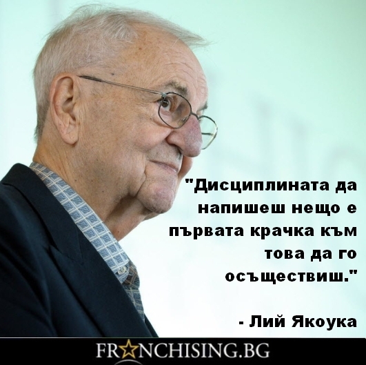 Дисциплината да напишеш нещо е първата крачка към това да го осъществиш.