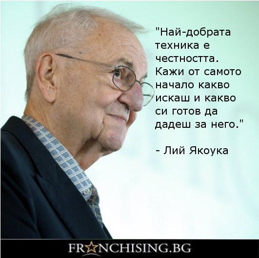 "Най-добрата техника е честността. Кажи от самото начало какво искаш и какво си готов да дадеш за него."