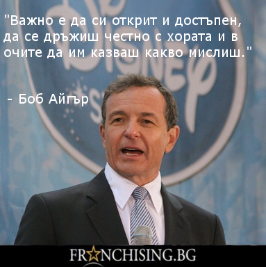 "Важно е да си открит и достъпен, да се държиш честно с хората и в очите да им казваш какво мислиш."