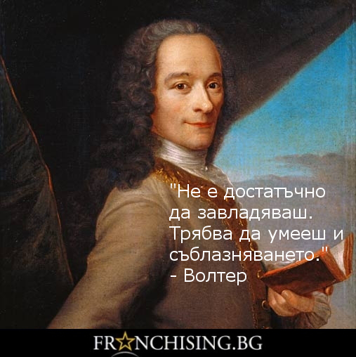 "Не е достатъчно да завладяваш. Трябва да умееш и съблазняването."