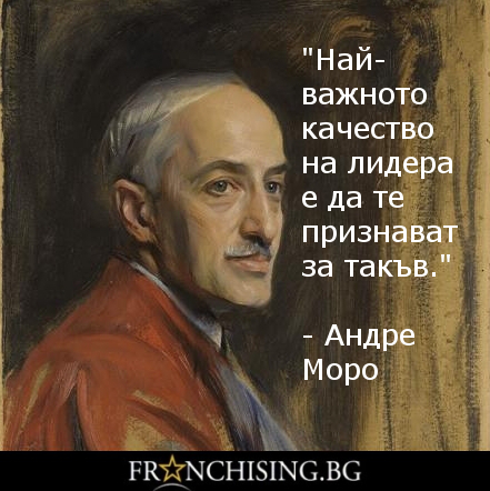 Най-важното качество на лидера е да те признават за такъв.